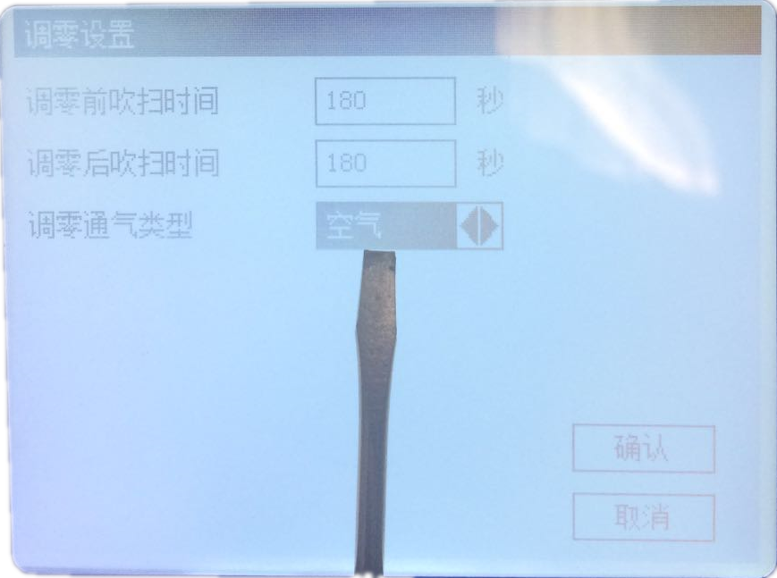 調(diào)零設置