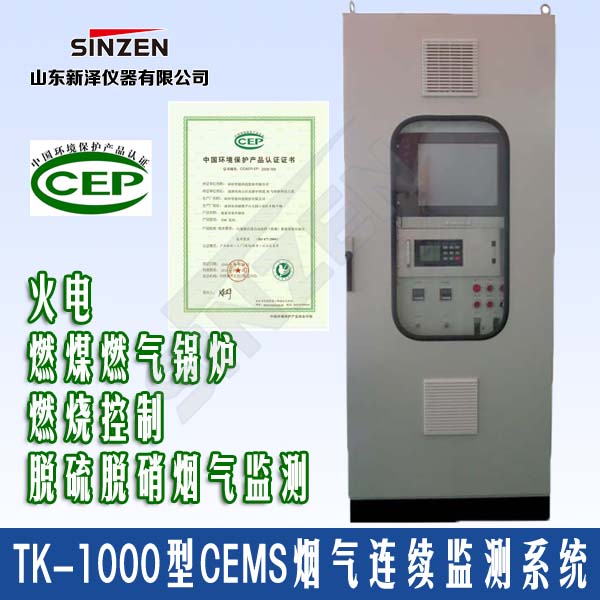 TK-1000型煙氣在線監(jiān)測系統(tǒng)圖片 TK-1000型煙氣在線監(jiān)測系統(tǒng)圖片