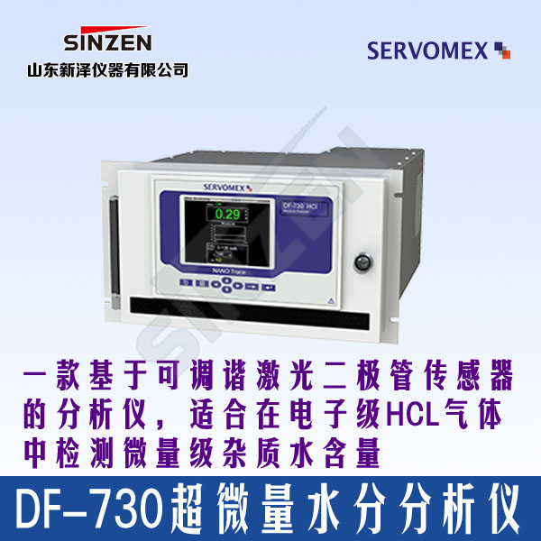 DF-730 NanoTrace超微量水分分析儀-山東新澤儀器有限公司 DF-730 NanoTrace超微量水分分析儀-山東新澤儀器有限公司