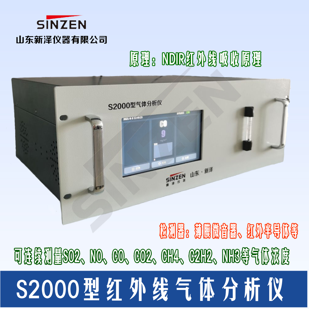 紅外線(xiàn)氣體分析儀