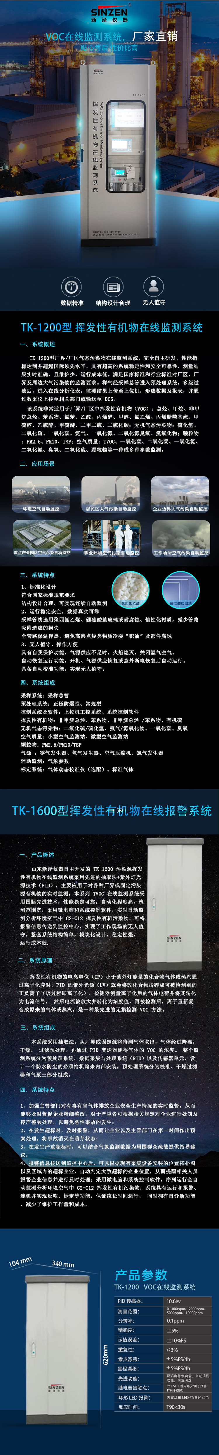 揮發(fā)性有機(jī)物（voc）在線(xiàn)監(jiān)測(cè)設(shè)備系統(tǒng)